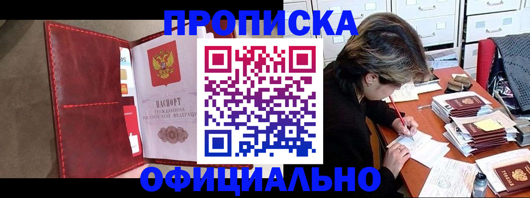 временная регистрация купить в Тюменской области